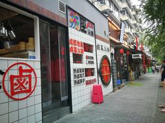 -奎星楼街