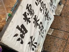 -糯米团油茶早餐铺