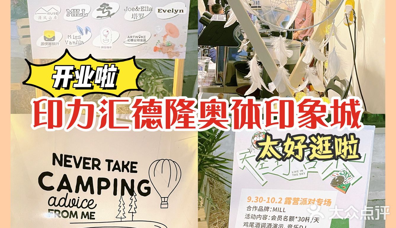 萧山又来新地标‼️ 印力汇德隆奥体印象城的一站式体验