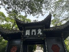 -丰都鬼城名山景区