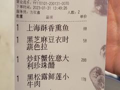 账单-绿波廊(豫园店)