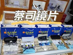 -沪睛眼镜蔡司官方授权店(金桥佳林路店)