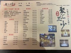 -聚汇三少·龙虾·中餐厅(莫邪路新天地店)