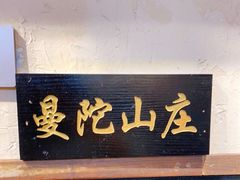 门面-西毒欧阳峰(巴南万达广场店)