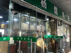 -绿杨馄饨店(上塘街店)