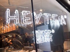 -喜茶(上海正大广场店)
