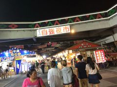 -自强夜市