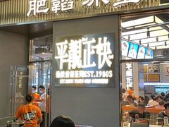 -肥韬茶餐厅(海上世界店)