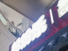 -粉粉乐鲷鱼烧(美罗城店)