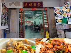 -贞姨美食·老字号海鲜大排档