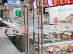 门面-旺福楼·包点(碑亭巷店)