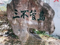 -边城茶峒景区