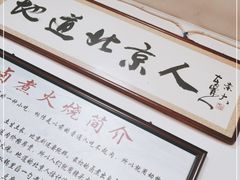 -六爷门框百年卤煮