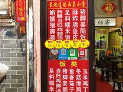 门面-娟姨第一娟猪脚姜(第十甫路店)