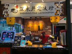 -深水井老冰粉(解放碑英利大融城店)