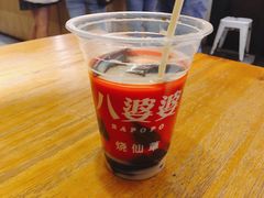 烧仙草-八婆婆烧仙草(曾厝垵店)