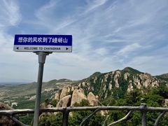 -嵖岈山风景区