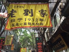 -老刘家泡馍·陕西老字号(钟楼广济街店)