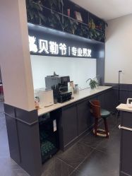 -贝勒爷专业男发