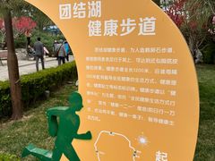 -团结湖公园