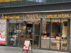 -菽麦谷屋(新光里店)