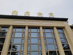 -河南省黄河迎宾馆