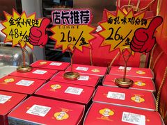 -诚志饼家·小凤饼非遗传承(中山六路店)