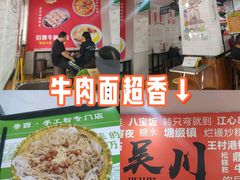 -吴一川牛腩粉(西村店)
