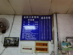 -汪家馄饨(集庆路店)