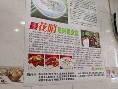 -明兴正宗潮州五彩鱼蛋粉面(中山六路店)