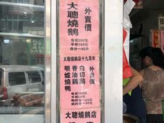 -大聪烧鹅快餐店(梅林店)