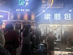 -梁憨包(南岸回龙湾店)