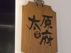 -壹零捌道·北京烤鸭(车公庄店)