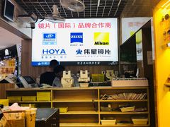 -上海网星眼镜批发·蔡司依视路官方授权(三叶眼镜城店)