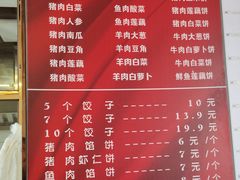 -奉天蚨祥饺子馆