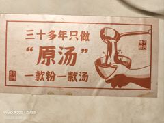 -矮子粉店1985·长沙米粉(湘春路店)