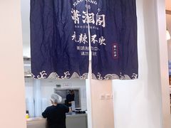 -潇湘阁(望京SOHO店)