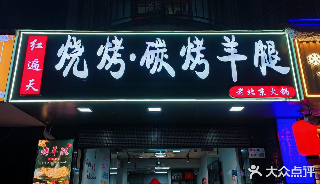香喷喷的烤羊腿配啤啤[啤酒]，这谁扛得住❓