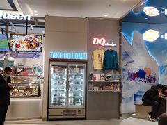 -DQ·蛋糕·冰淇淋(万象城店)