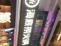 -海底捞火锅(漕宝路店)