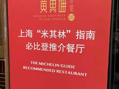 -荣家黄鱼面(南京西路店)