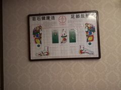 -若石足道SPA 连锁(丹东街店)