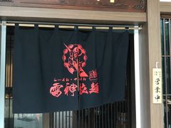 门面-雷神拉面(财富中心玉米楼店)