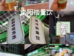 -斗作小养·南洋茶咖(淮海755店)