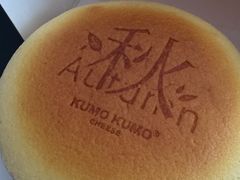 经典原味芝士蛋糕-KUMO KUMO甜品·冰淇淋(深圳壹方城店)