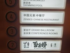 -天津君隆威斯汀酒店