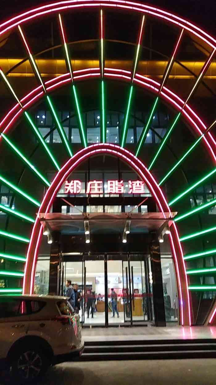 郑庄脂渣海鲜楼(李村店)