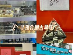-红叶蛋糕(广达路总店)