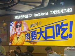 -阿亲家·韩式无限烤肉(春熙路店)