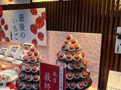 -銀座あけぼの (銀座本店)
